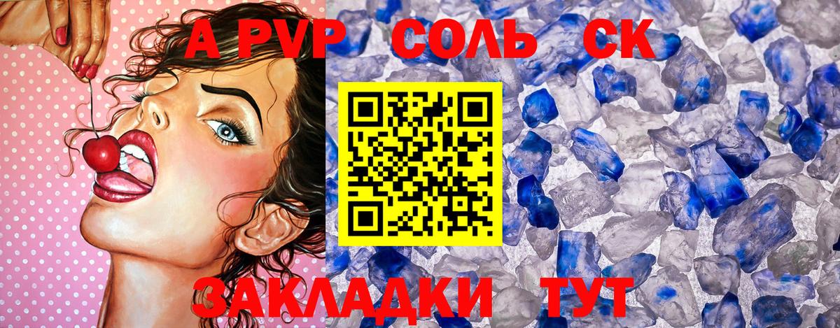 A-PVP мука  A-PVP Crystall  Вязьма  Вход с VPN 