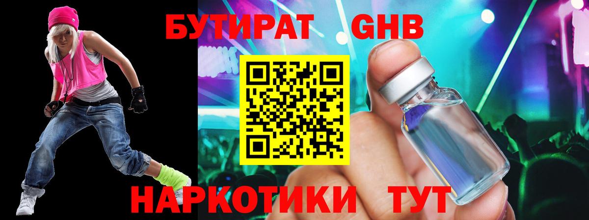 Бутират вода Вязьма