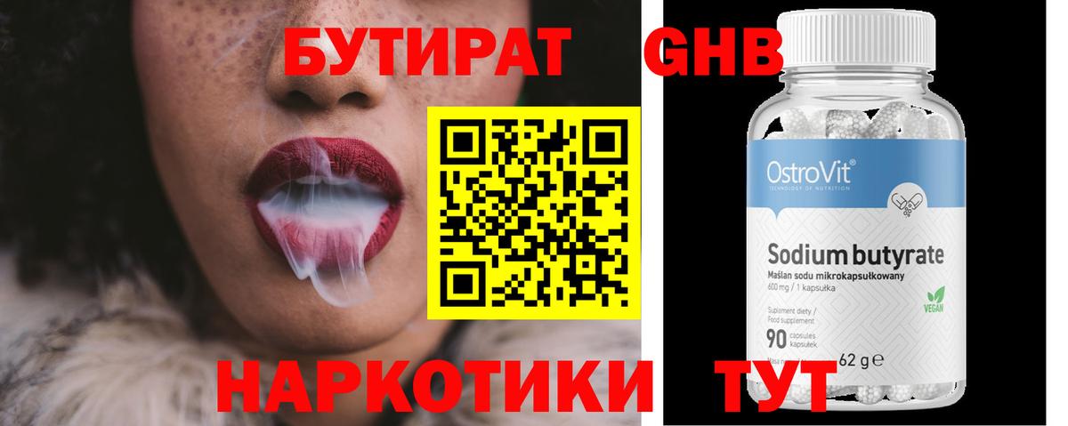 Бутират 1.4BDO  БУТИРАТ  Вязьма  Вход с VPN 