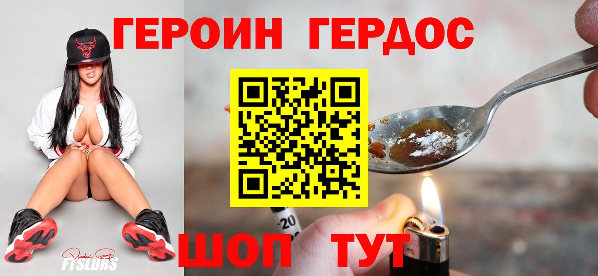 Героин Афган Вязьма
